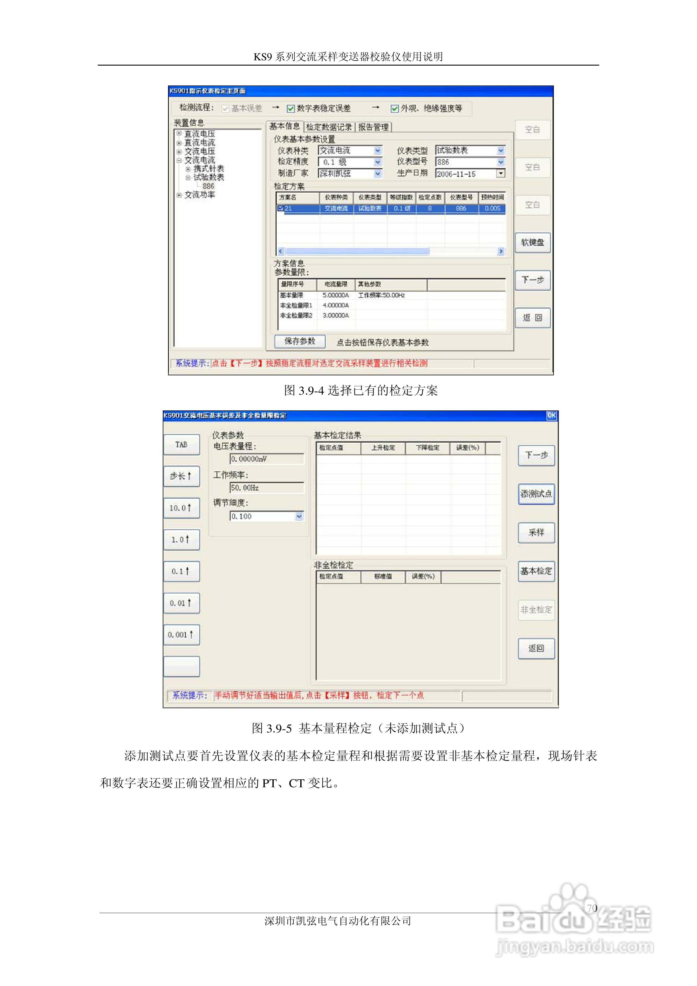 KS908交流采样变送器校验仪使用说明书:[7]