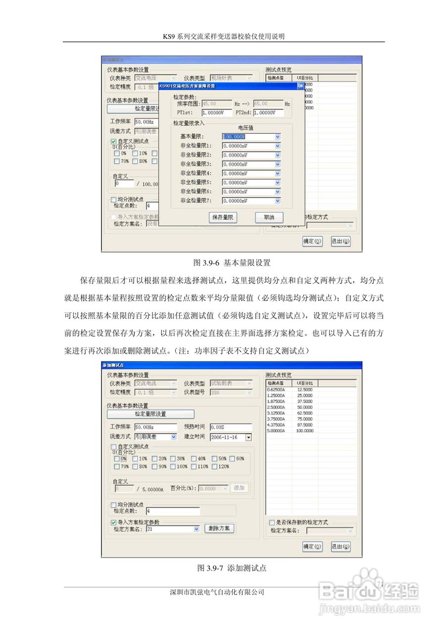 KS908交流采样变送器校验仪使用说明书:[8]