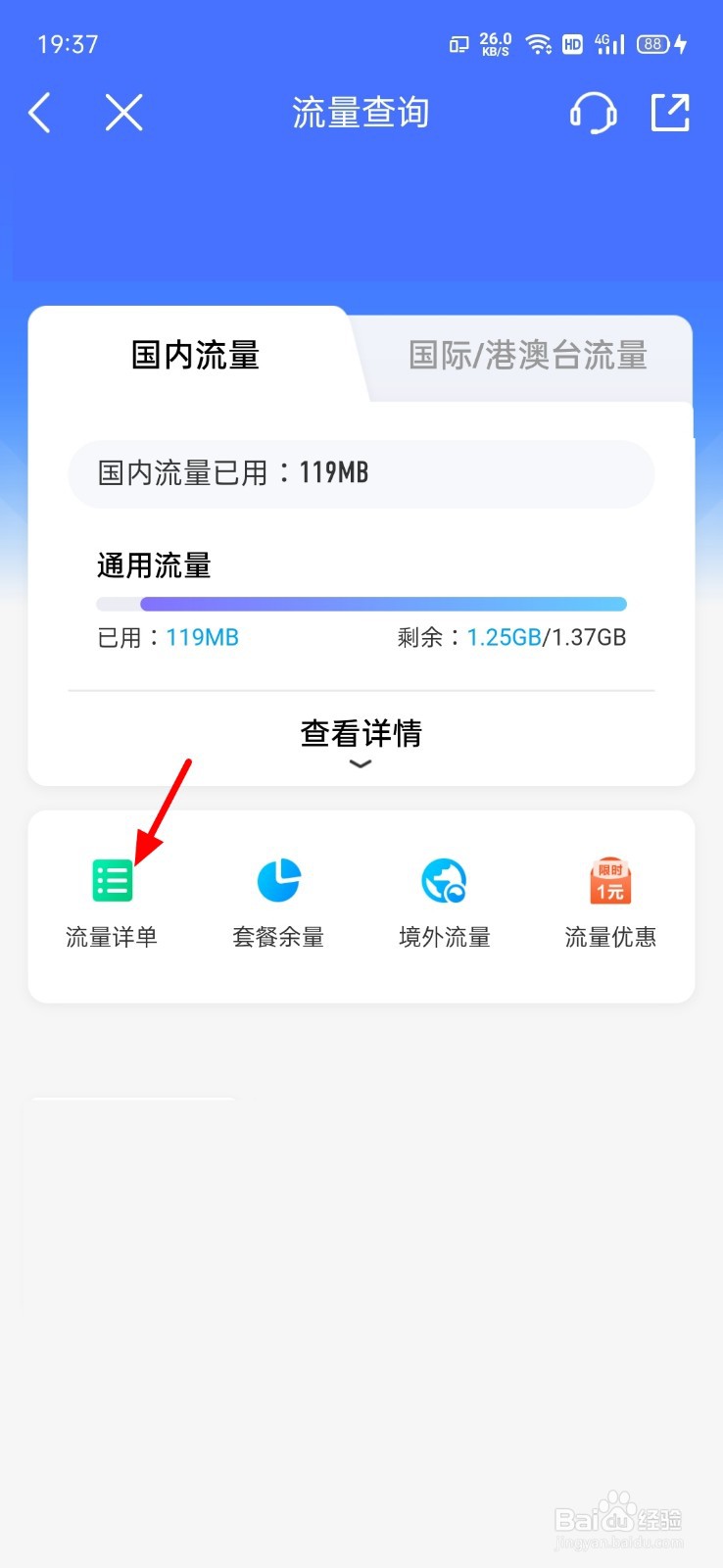 10086怎么查流量