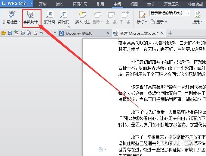 Word文档如何在Wps中统计字数