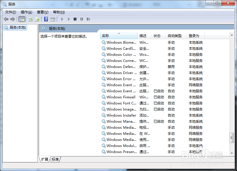 计算机打开服务的四种方法