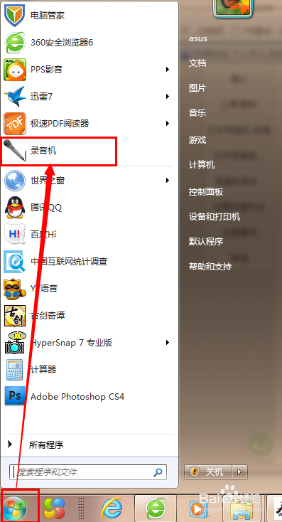 win7系统录音