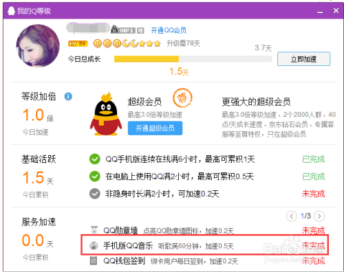 没有会员，qq2016也能快速升级的方法