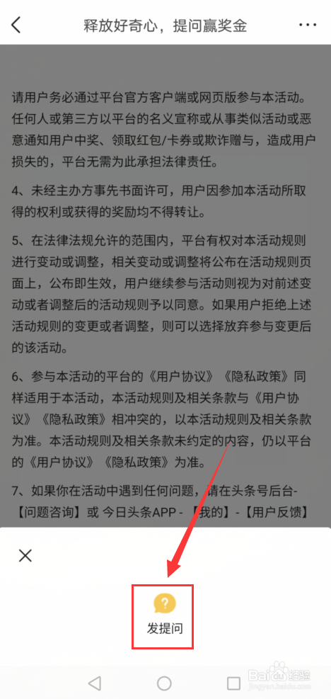 手机头条提问赢奖金如何操作？