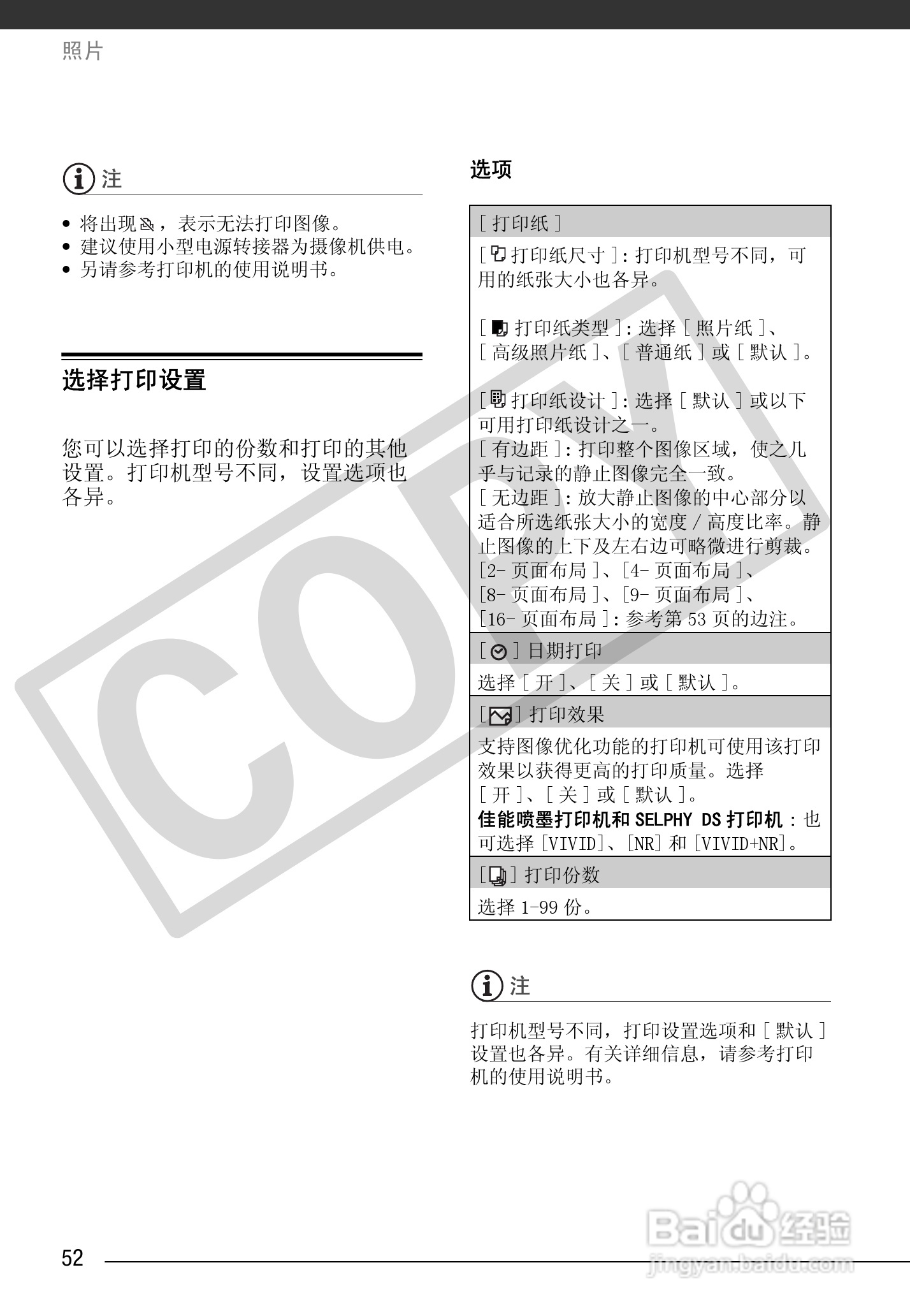 佳能MD255数码摄像机使用说明书:[6]