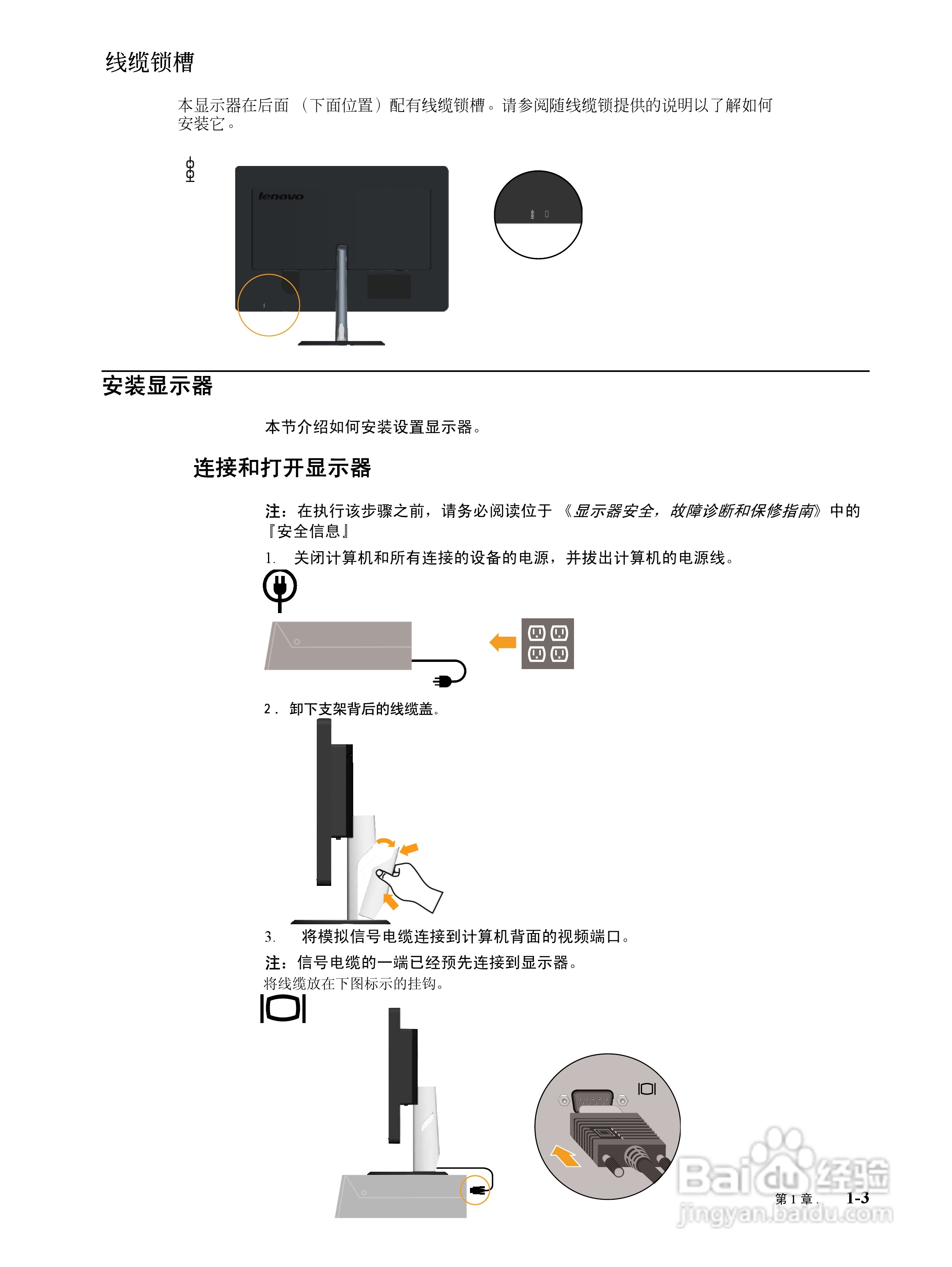 联想L195液晶显示器使用说明书:[1]