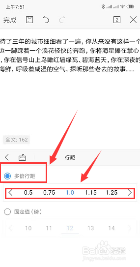 手机WPS文档中如何设置文字行间距