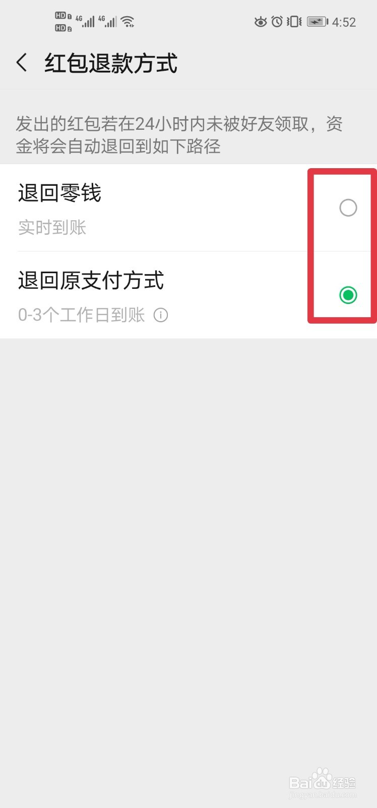 怎么设置微信红包的退款方式