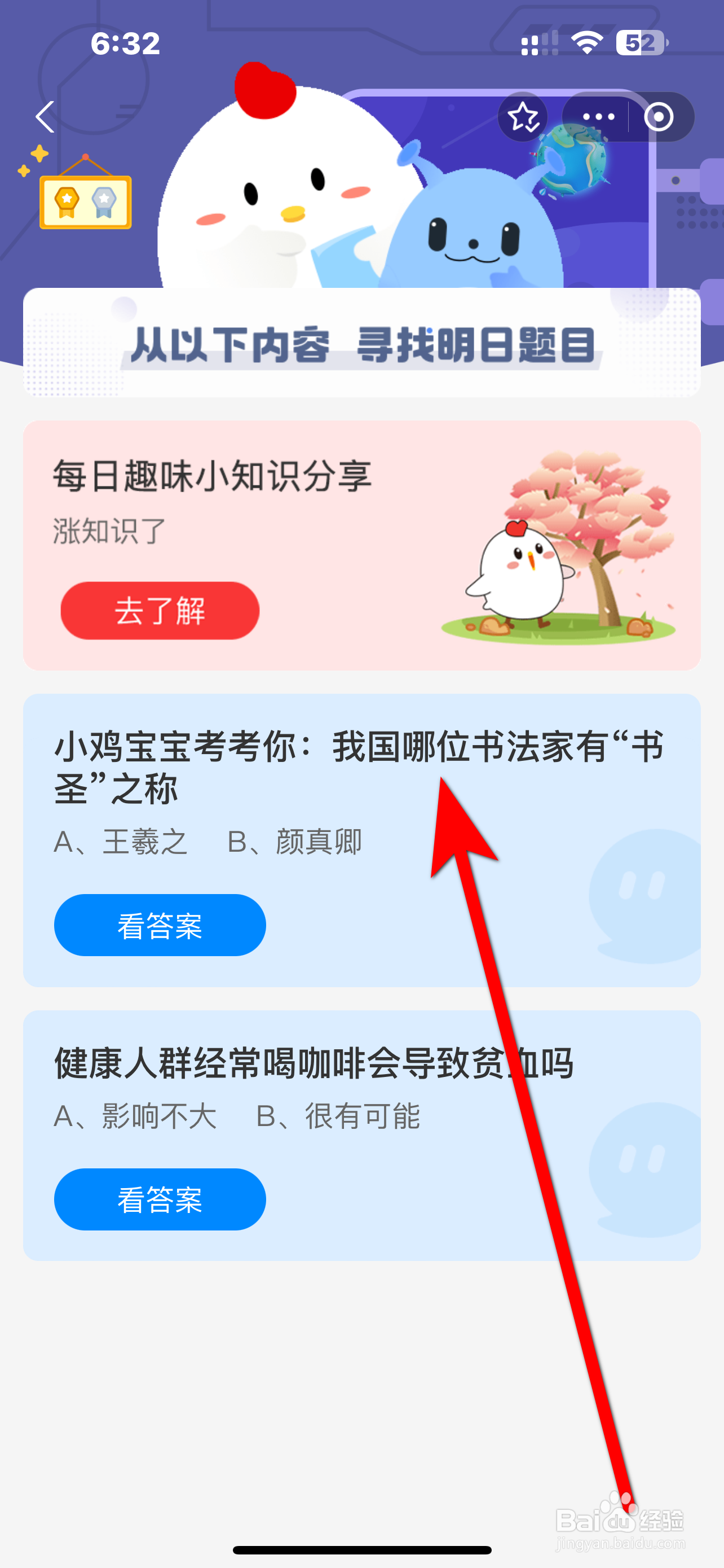 蚂蚁庄园2024.10.4答案我哪位书法家有书圣之称