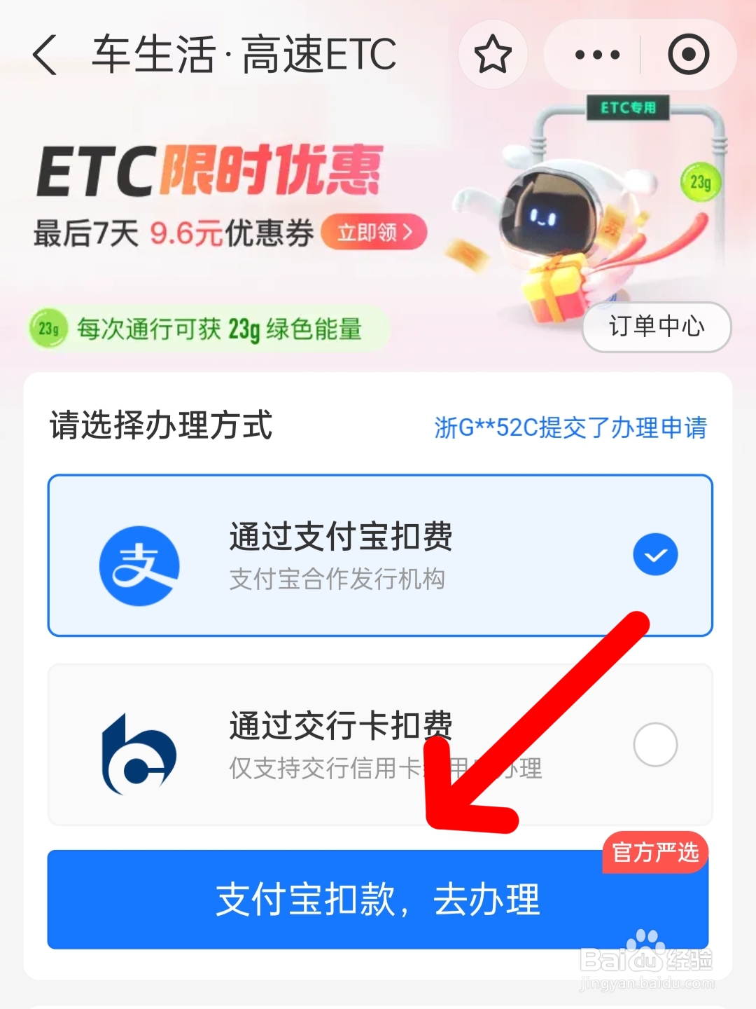 怎么在手机上充值etc