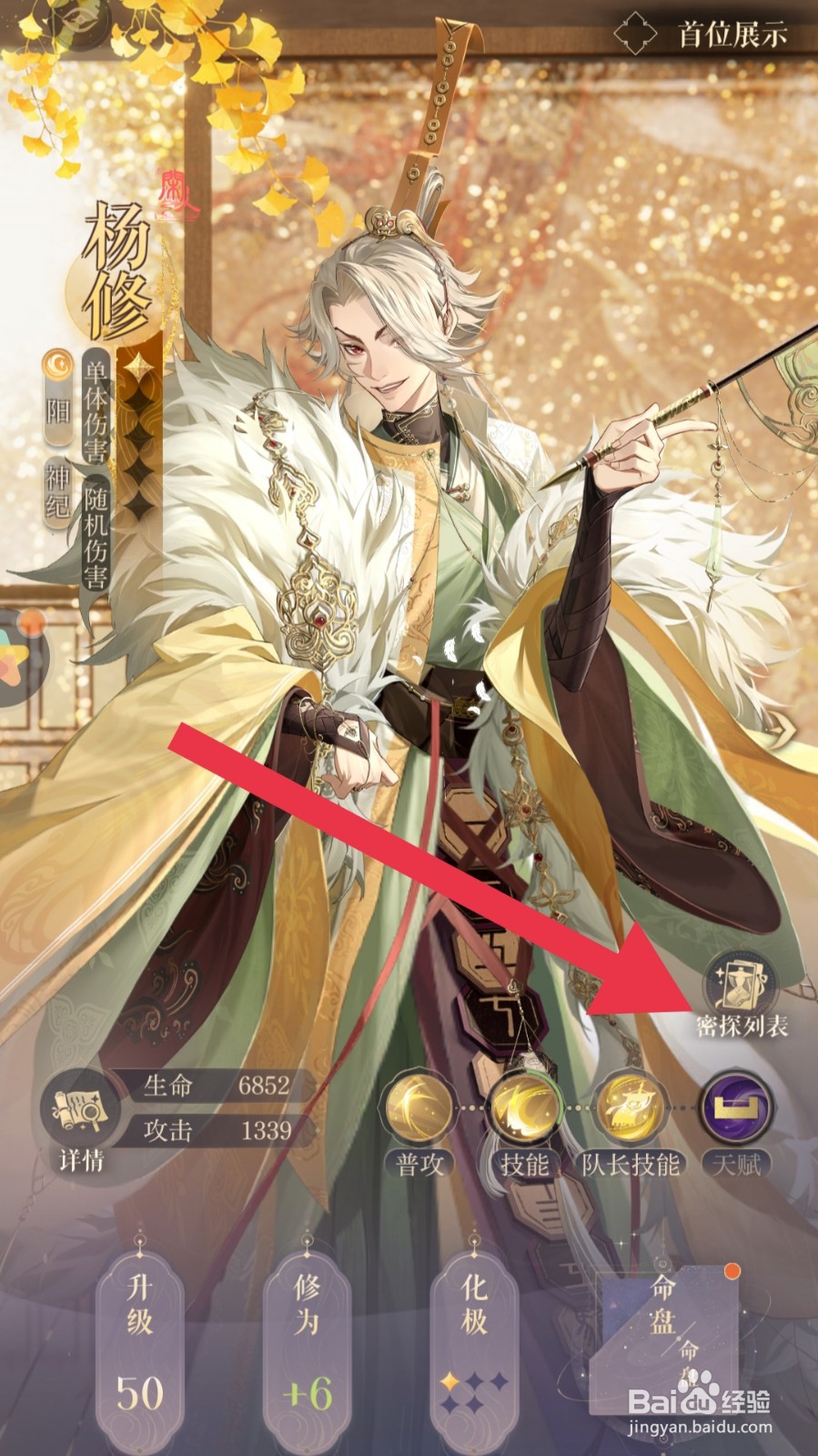 如鸢app怎样解锁命盘