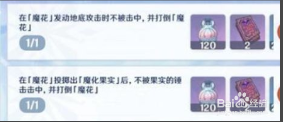 原神骤起的魔花任务通关攻略