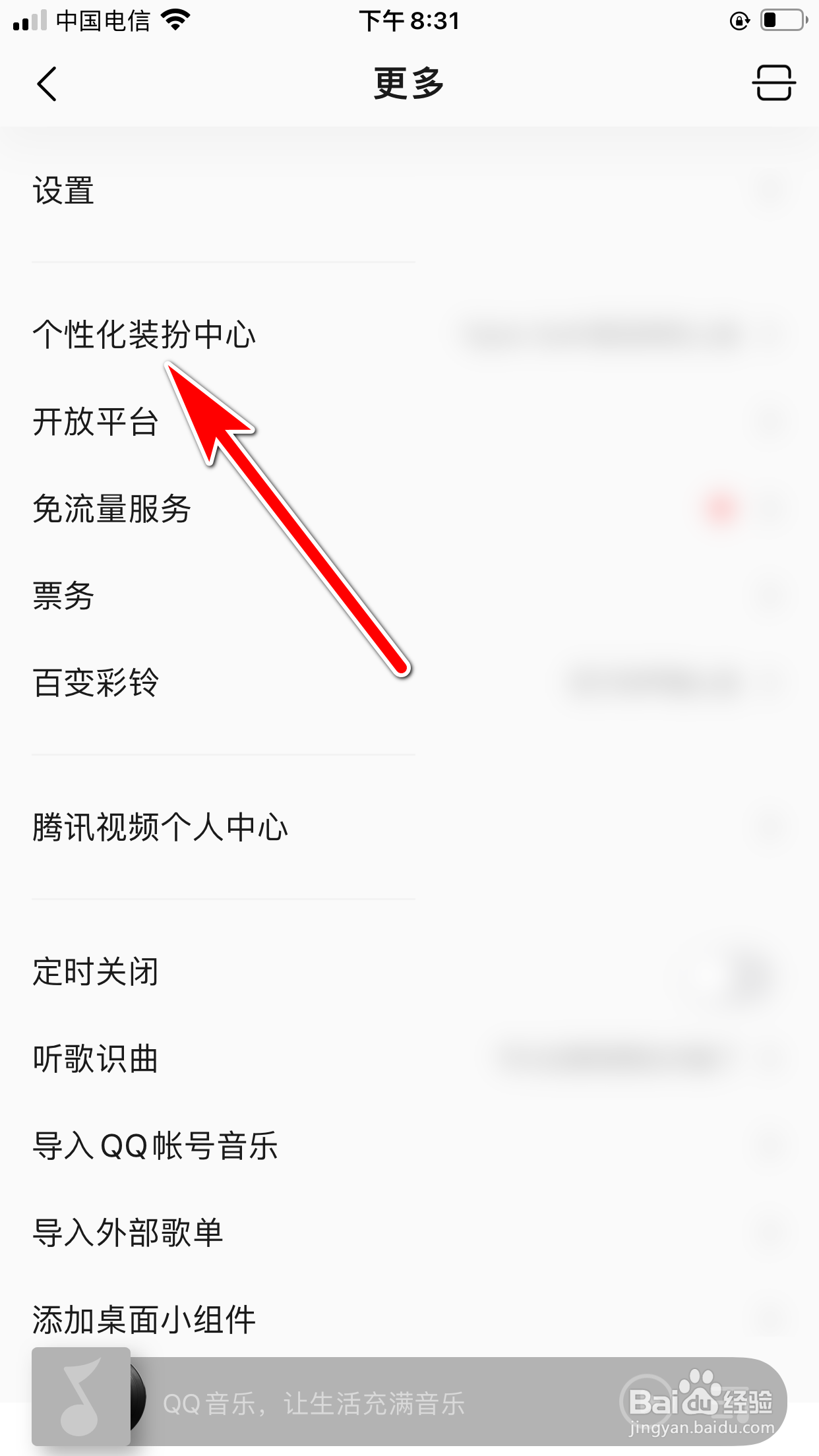 QQ音乐怎么删除我的头像挂件