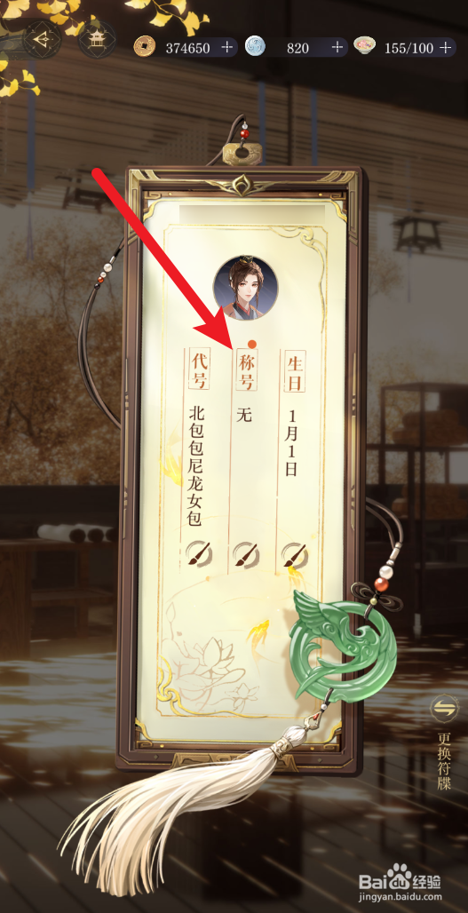 如鸢怎样更换称号