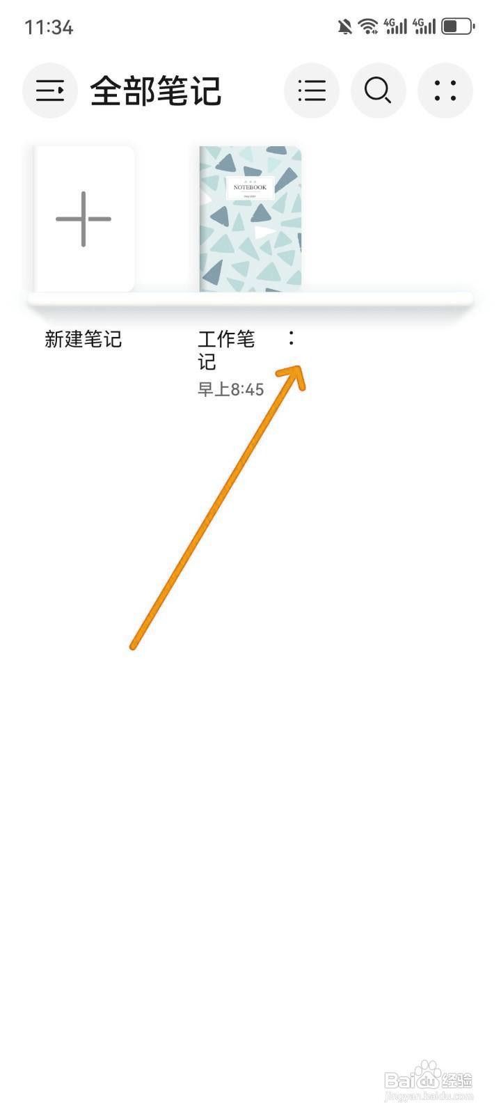 如何给笔记App中的笔记重命名