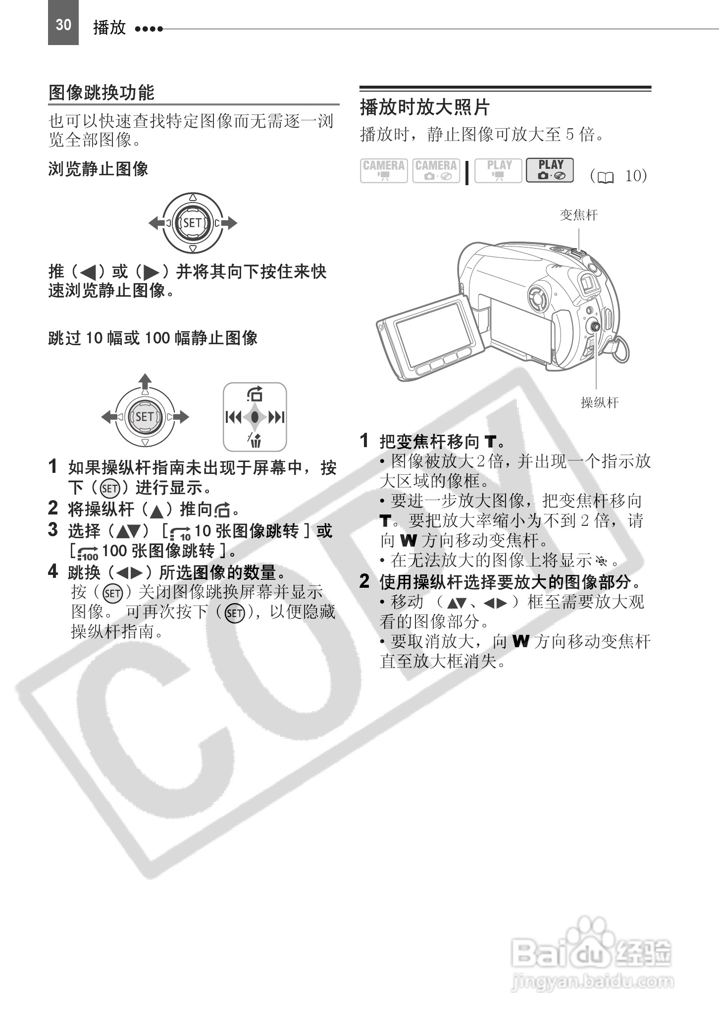 佳能DC210数码摄相机使用说明书:[3]