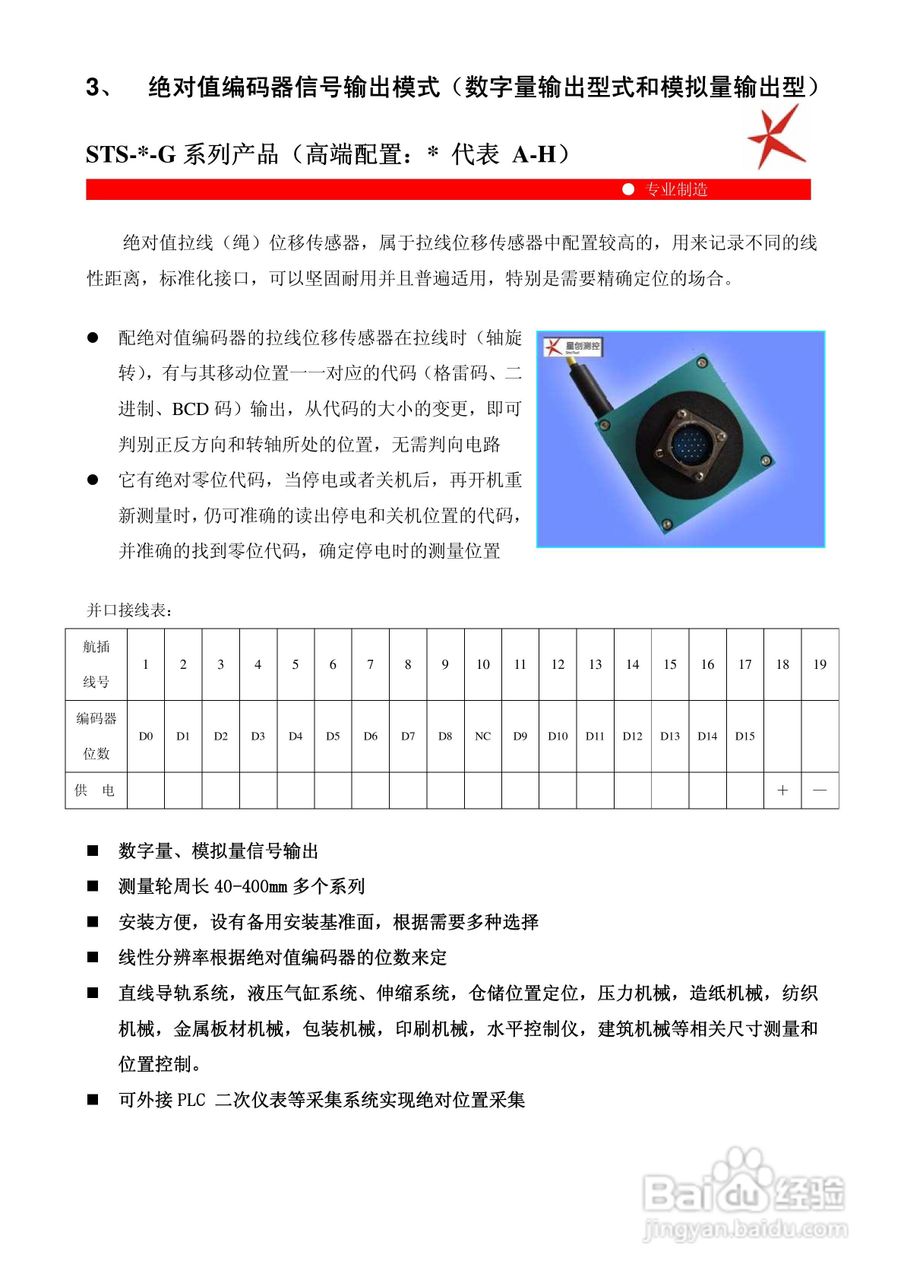 鑫盛星创STS-H-MA/V/R型拉线位移传感器使用说明书:[4]