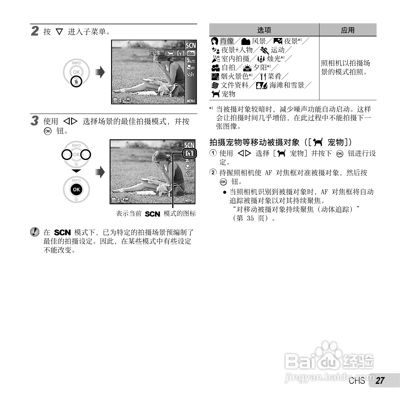 奥林巴斯D-705数码相机使用说明书:[3]