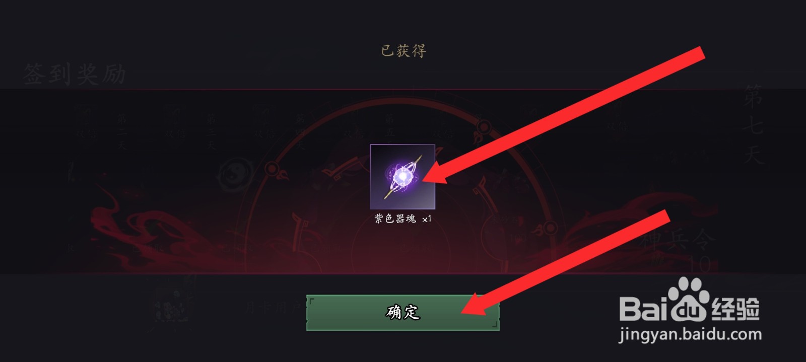 捕盗行纪如何进行签到获取紫色器魂