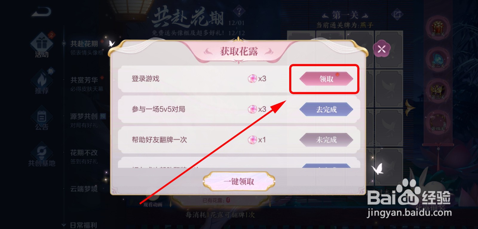 王者荣耀共赴花期活动攻略