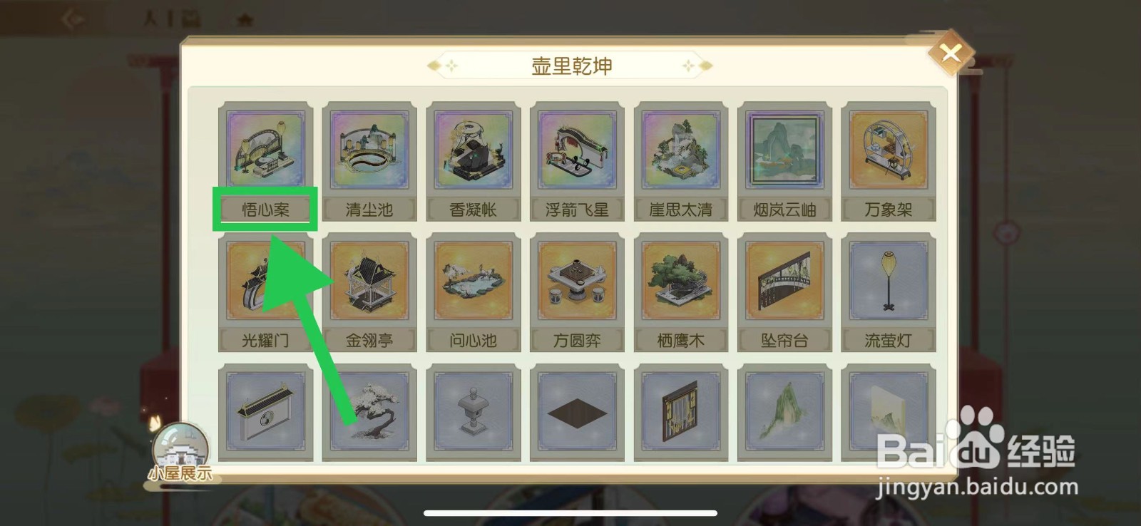 食物语怎么查看壶里乾坤的悟心案