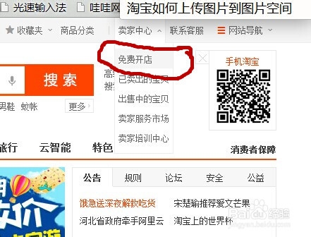 淘宝网怎么上传图片
