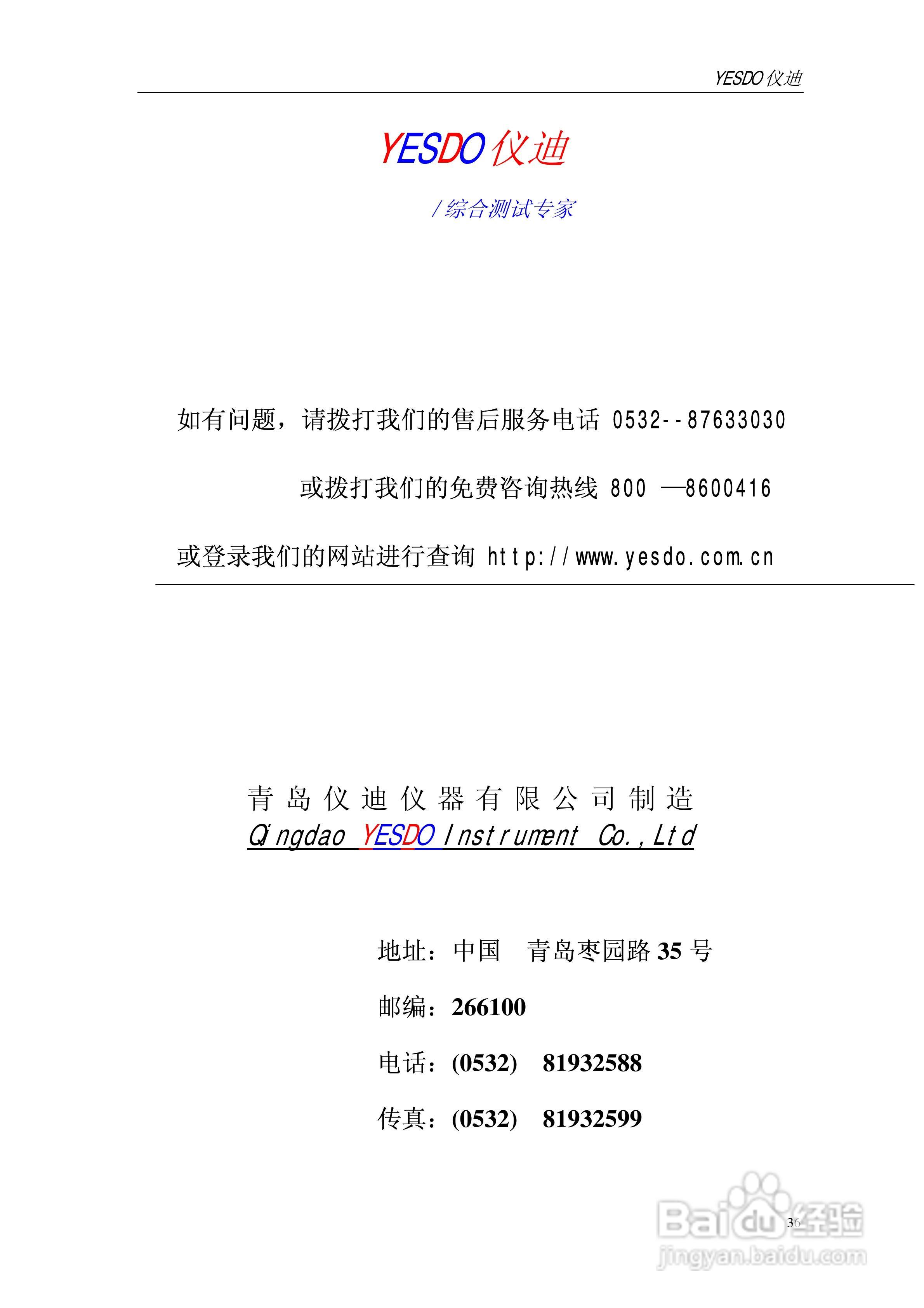 仪迪MN4266T安全性能综合测试仪使用说明书:[4]