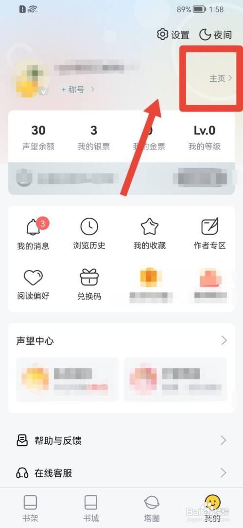 塔读小说个性签名如何添加