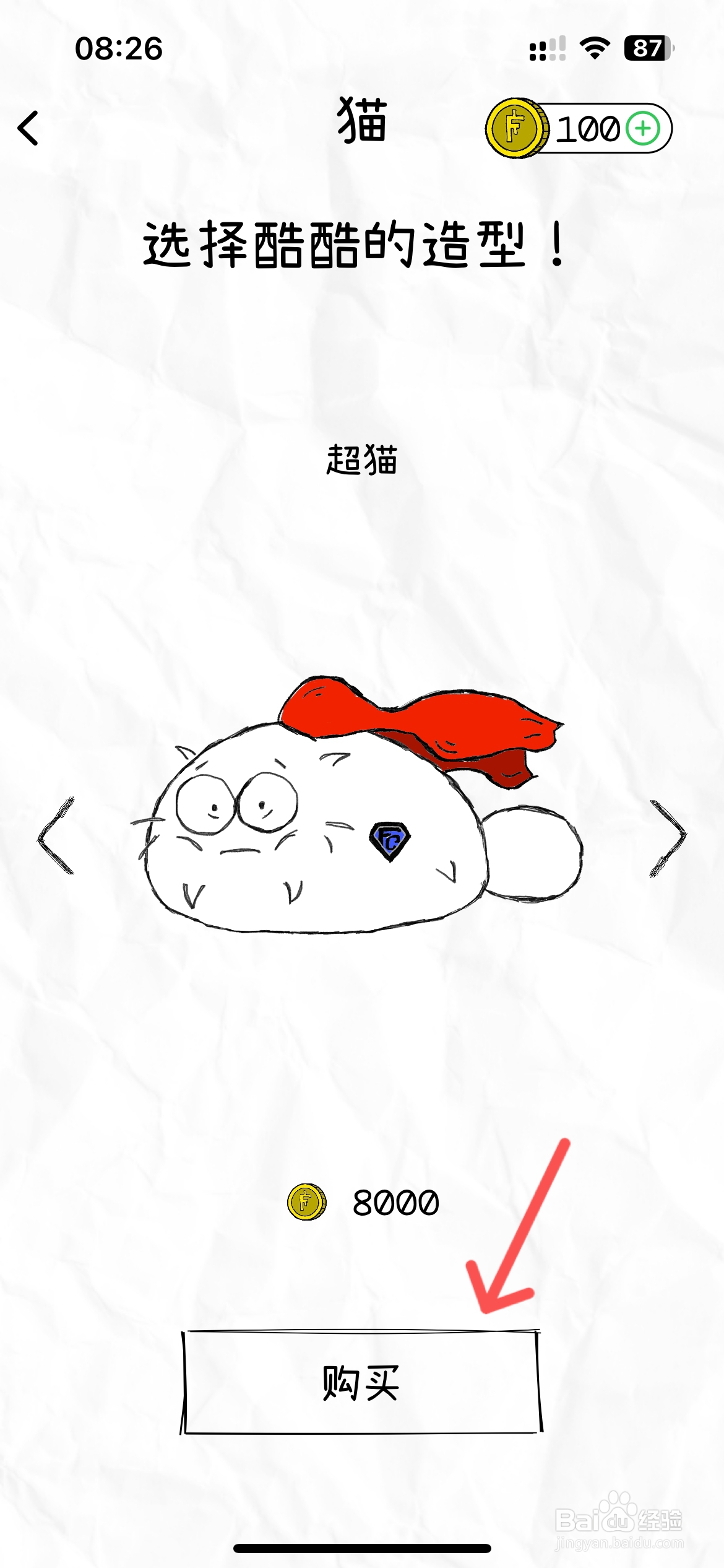 Fatty Cat怎么购买超猫造型