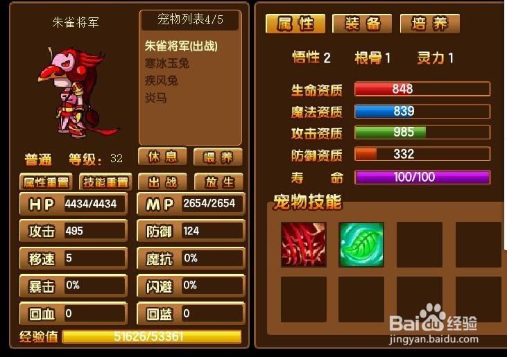 造梦西游3宠物怎么学技能