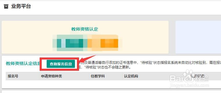 教师资格证报名成功后怎么修改信息