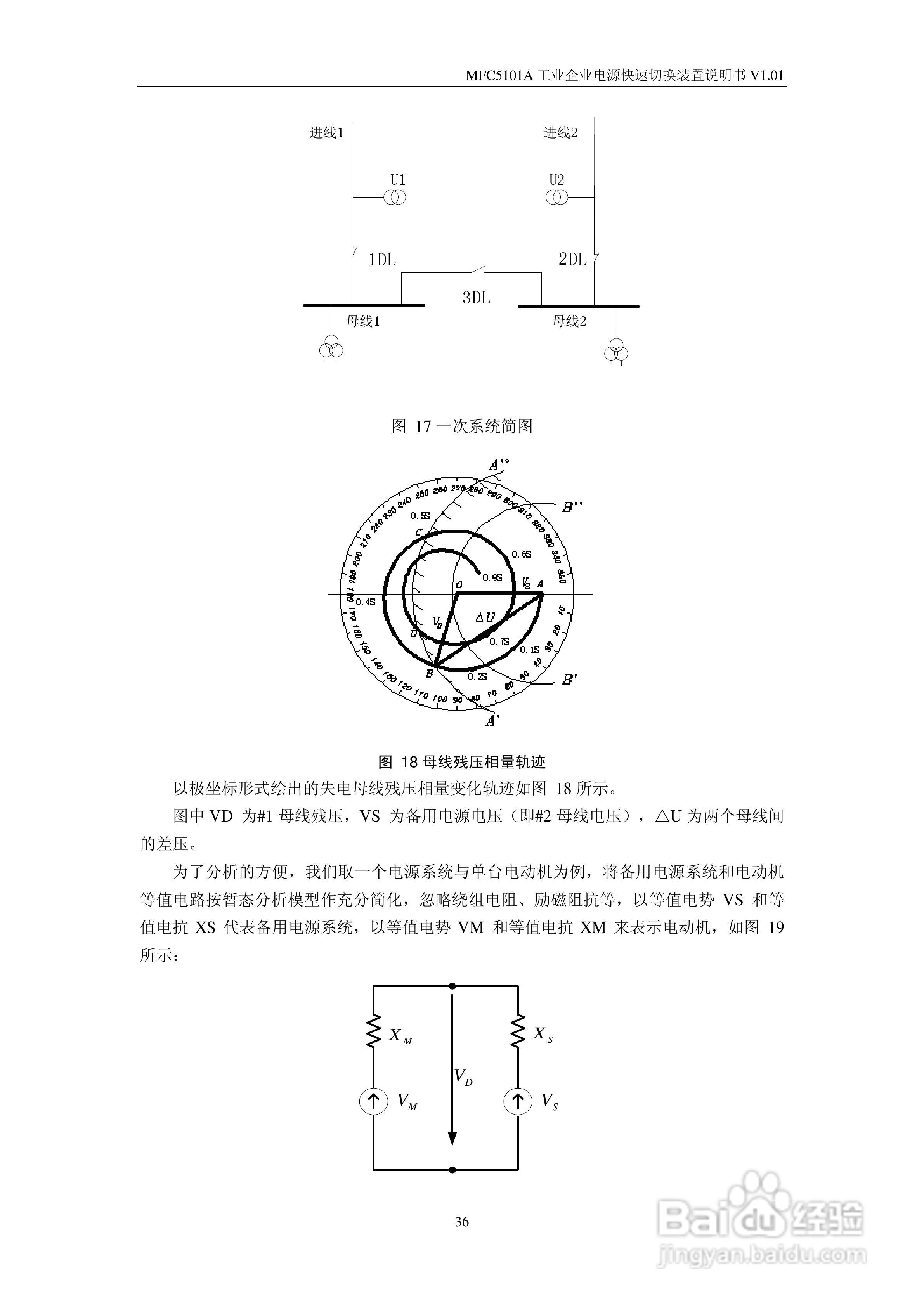 MFC5101A型工业企业电源快速切换装置说明书:[4]