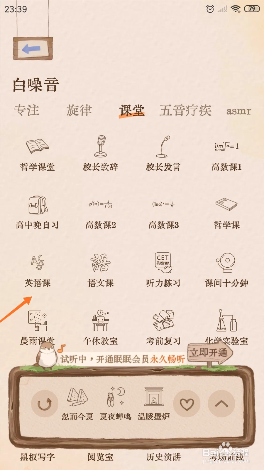 软眠眠中怎么播放英语课