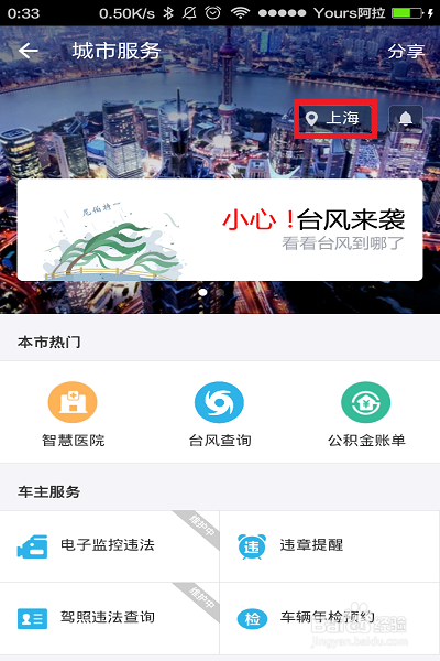 如何通过手机支付宝查看台风路径台风实况