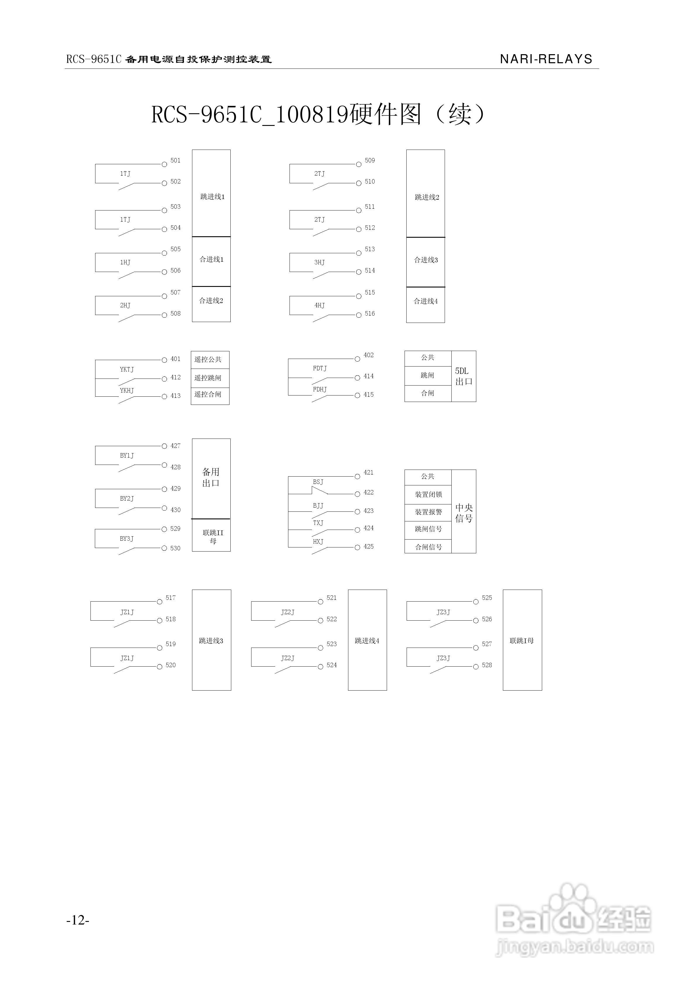 RCS-9651C/100819备用电源自投装置说明书:[2]