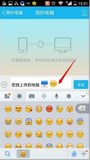 没有数据线怎样把手机上的文件上传到电脑?