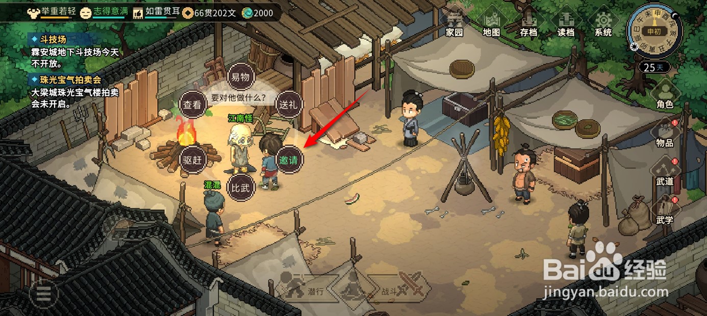 大侠立志传如何邀请江南怪入队