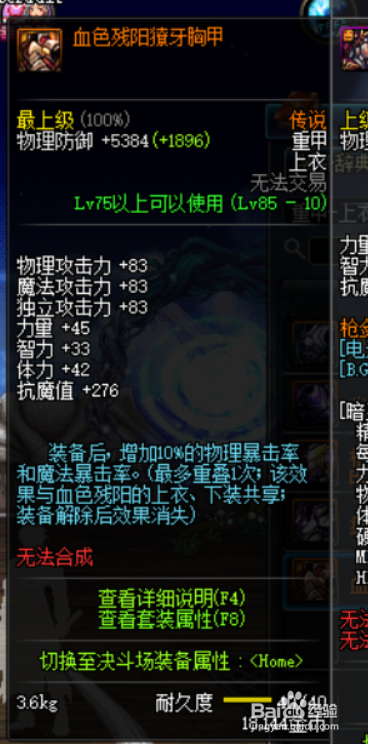 DNF鬼泣远古传说套选哪套好