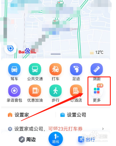 百度地图怎样提前预约车位