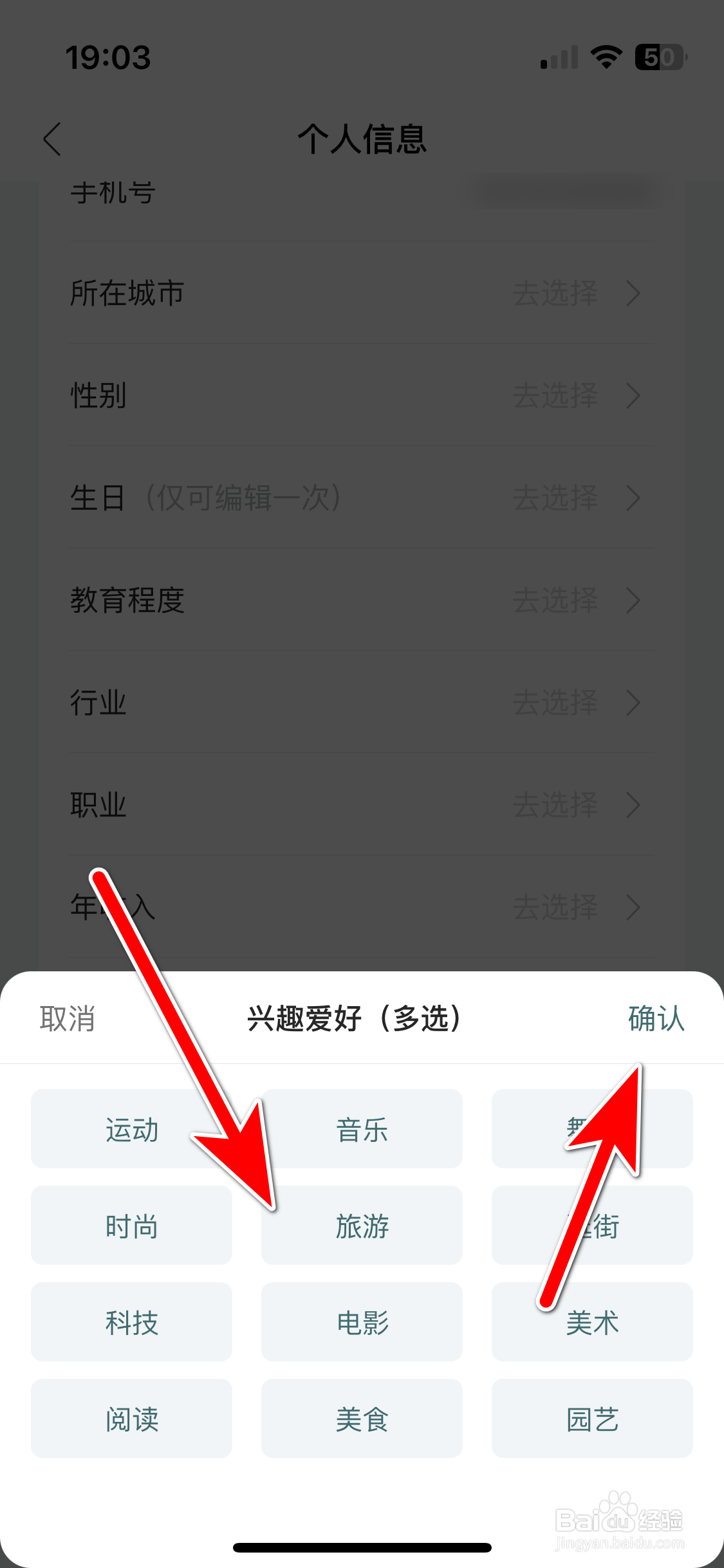 岚图汽车如何设置个人兴趣爱好