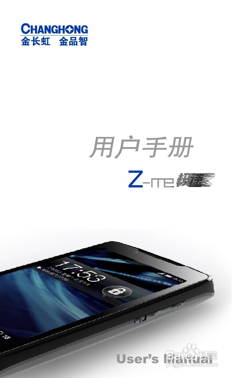 长虹Z-me手机使用说明书:[1]