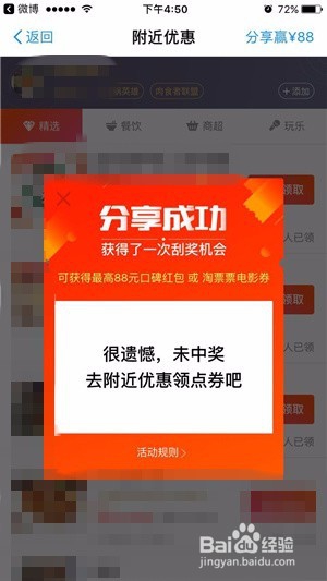 支付宝活动-口碑 附近优惠
