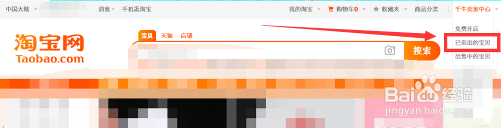 淘宝账期保障怎么退出