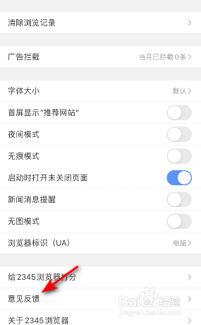 2345浏览器怎么意见反馈