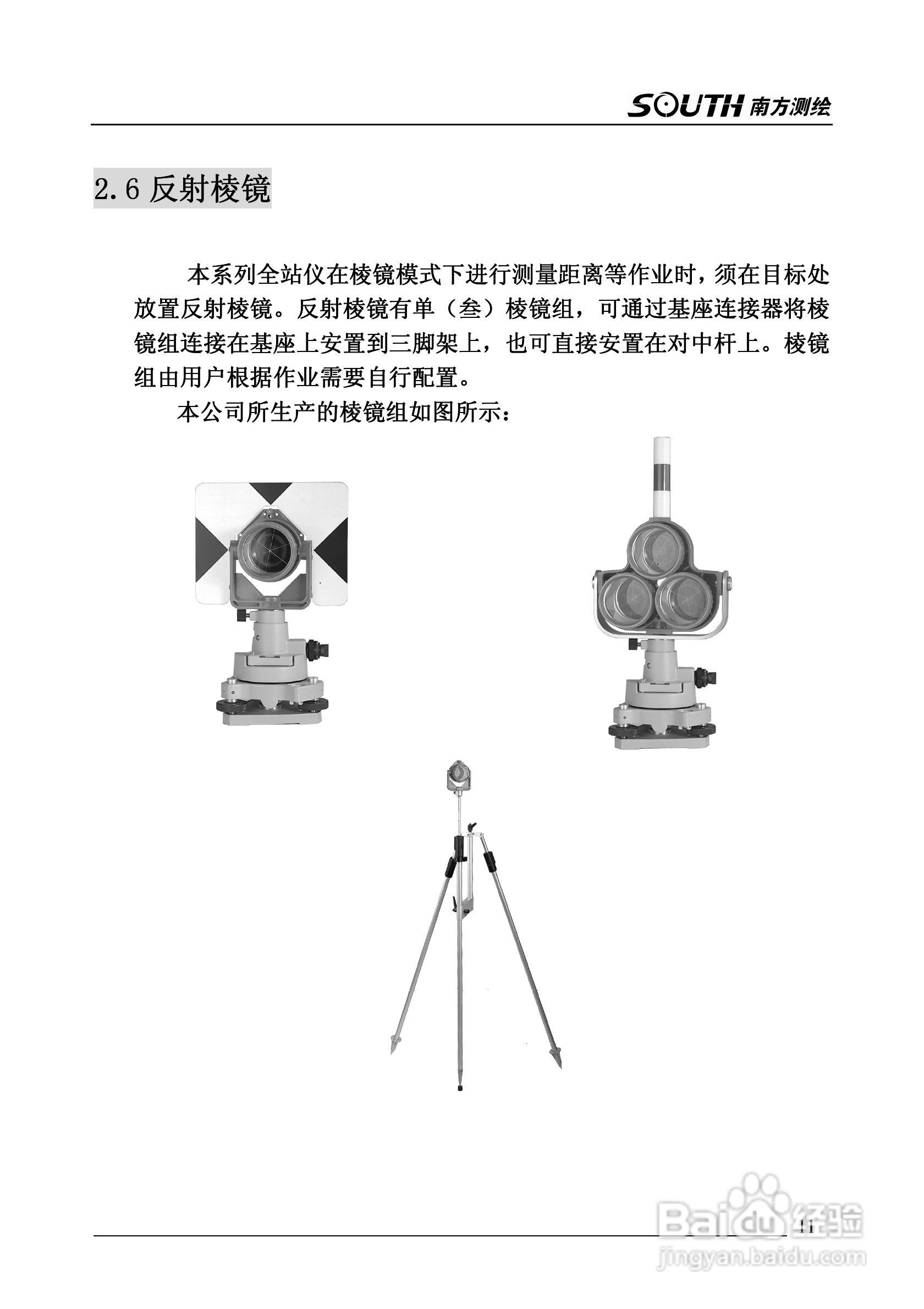南方全站仪NTS-342使用说明书:[2]