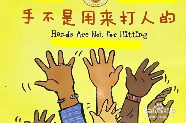 如何纠正一岁宝宝打人