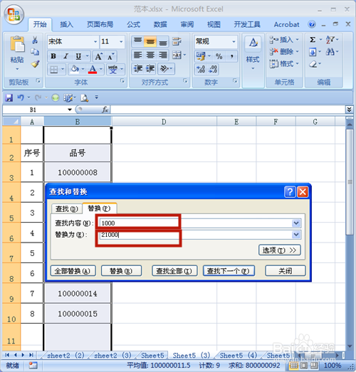 Excel如何批量替换数据?
