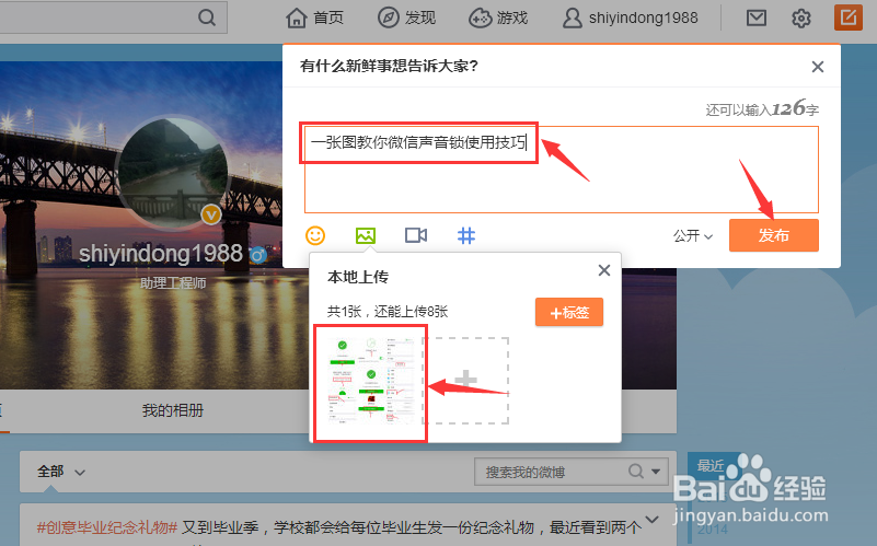 九宫格图片微博如何发送