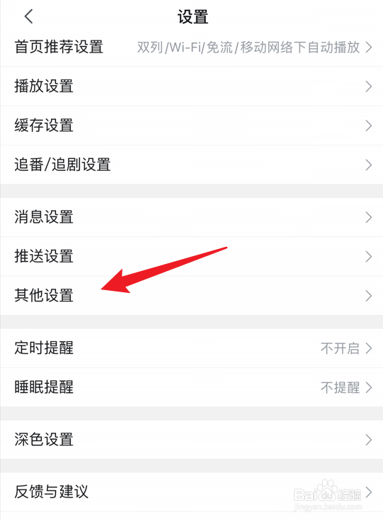 哔哩哔哩怎么关闭截屏快捷分享
