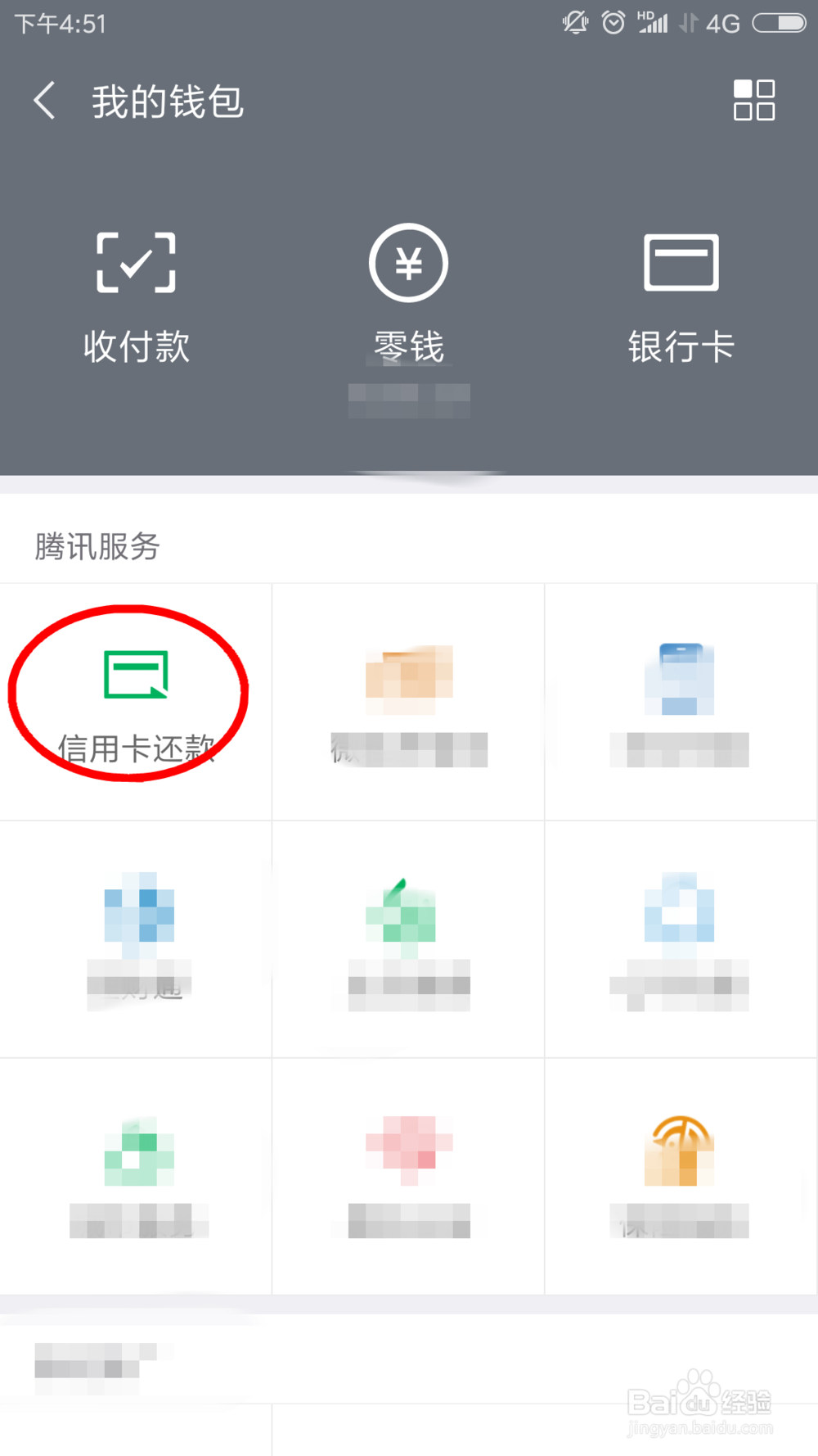 微信里面怎样还信用卡,是否需要手续费